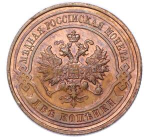 2 копейки 1915 года — Фото №2