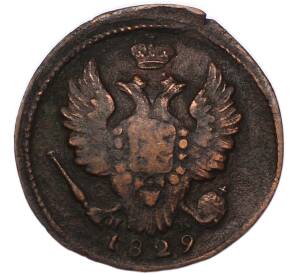 1 копейки 1829 года ЕМ ИК — Фото №1