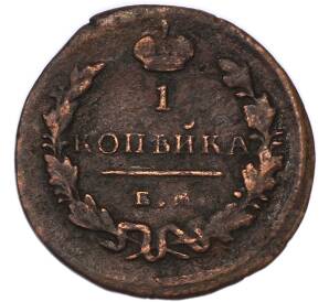 1 копейки 1829 года ЕМ ИК — Фото №2