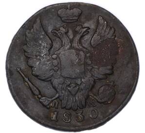 1 копейка 1830 года ЕМ ИК — Фото №1