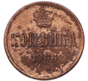 1 копейка 1866 года — Фото №1