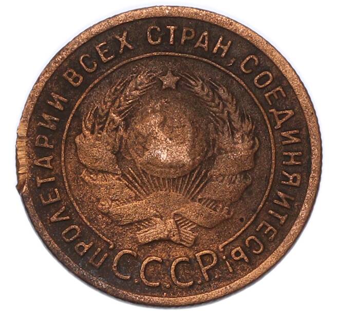 Монета 1 копейка 1924 года (Артикул: K7-4278) — Фото №2