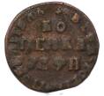 Монета Полушка 1708 года (Артикул: K7-4283) — Фото №1