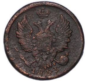 1 копейка 1823 года ЕМ ФГ — Фото №1