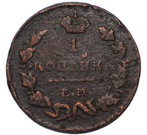 1 копейка 1823 года ЕМ ФГ — Фото №2