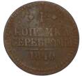 Монета 1 копейка серебром 1840 года ЕМ (Артикул: K7-4307) — Фото №1