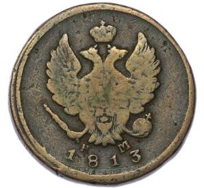 2 копейки 1813 года ЕМ НМ — Фото №1