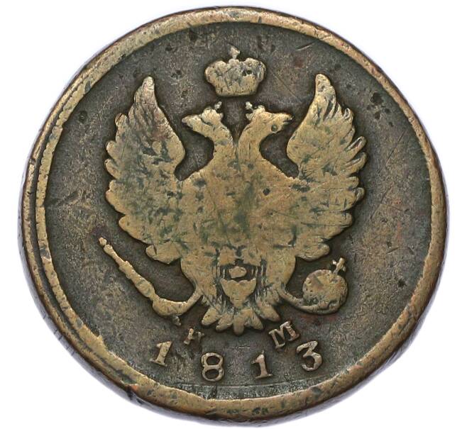 Монета 2 копейки 1813 года ЕМ НМ (Артикул: K7-4314) — Фото №1