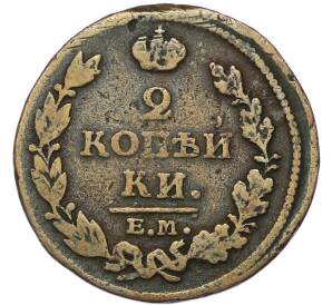2 копейки 1813 года ЕМ НМ — Фото №2
