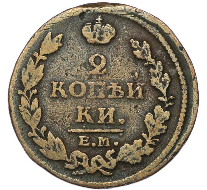 Монета 2 копейки 1813 года ЕМ НМ (Артикул: K7-4314) — Фото №2