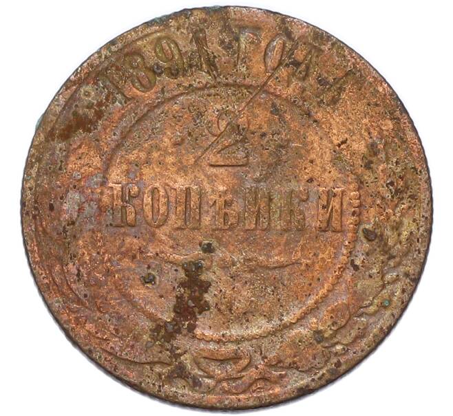 Монета 2 копейки 1891 года (Артикул: K7-4316) — Фото №1