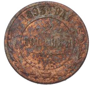 2 копейки 1893 года — Фото №1
