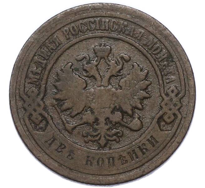 Монета 2 копейки 1896 года СПБ (Артикул: K7-4318) — Фото №2