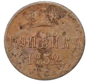 1 копейка 1852 года ЕМ — Фото №1