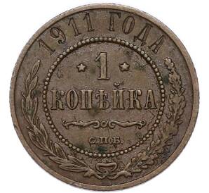 1 копейка 1911 года СПБ — Фото №1