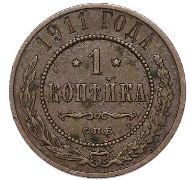 Монета 1 копейка 1911 года СПБ (Артикул: K7-4325) — Фото №1