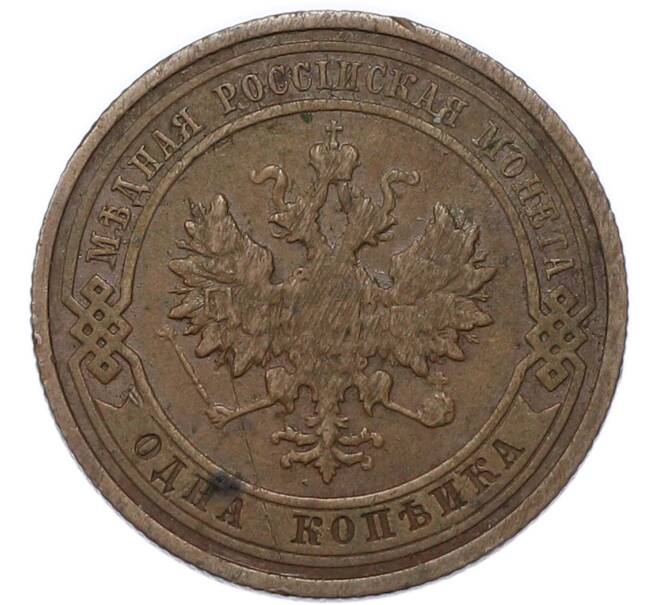 Монета 1 копейка 1911 года СПБ (Артикул: K7-4325) — Фото №2