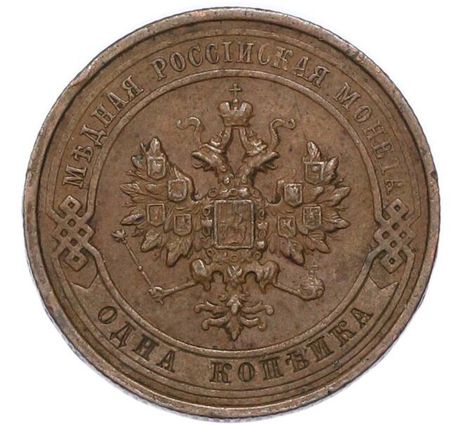 Монета 1 копейка 1914 года СПБ (Артикул: K7-4327) — Фото №2