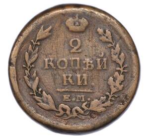2 копейки 1820 года ЕМ НМ — Фото №2