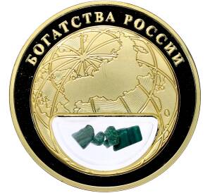 Жетон 2020 года «Богатства России — Малахит» — Фото №2