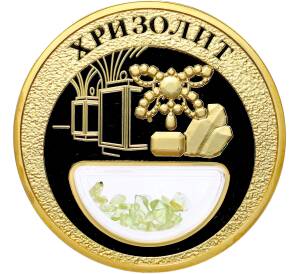 Жетон 2020 года «Богатства России — Хризолит» — Фото №1