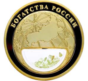 Жетон 2020 года «Богатства России — Хризолит» — Фото №2
