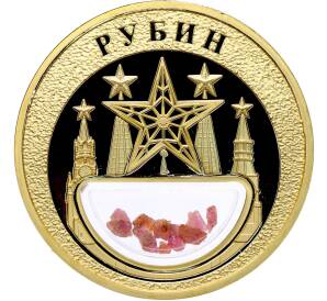 Жетон 2020 года «Богатства России — Рубин» — Фото №1