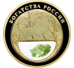 Жетон 2020 года «Богатства России — Яшма» — Фото №2