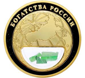 Жетон 2020 года «Богатства России — Изумруд» — Фото №2