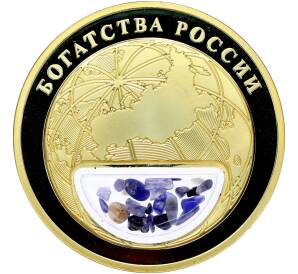 Жетон 2020 года «Богатства России — Содалит» — Фото №2