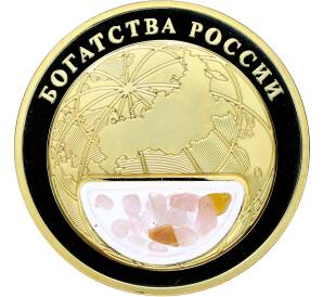 Жетон 2020 года «Богатства России — Кварц» — Фото №2