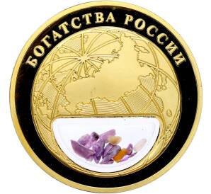 Жетон 2020 года «Богатства России — Чароит» — Фото №2