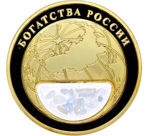 Жетон 2020 года «Богатства России — Аквамарин» — Фото №2