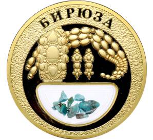Жетон 2020 года «Богатства России — Бирюза» — Фото №1