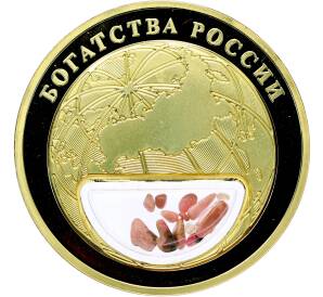Жетон 2020 года «Богатства России — Родонит» — Фото №2