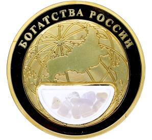 Жетон 2020 года «Богатства России — Халцедон» — Фото №2
