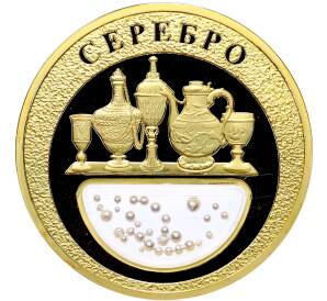Жетон 2020 года «Богатства России — Серебро» — Фото №1