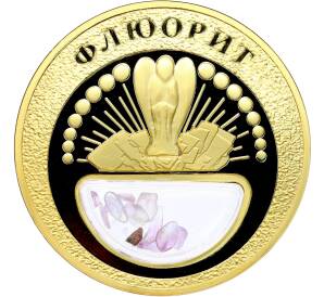 Жетон 2020 года «Богатства России — Флюорит» — Фото №1