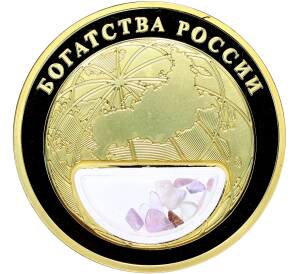 Жетон 2020 года «Богатства России — Флюорит» — Фото №2