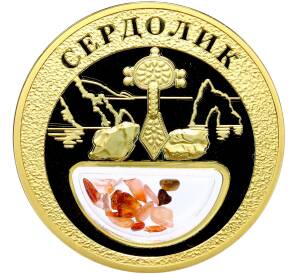 Жетон 2020 года «Богатства России — Сердолик» — Фото №1
