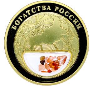 Жетон 2020 года «Богатства России — Сердолик» — Фото №2