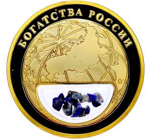 Жетон 2020 года «Богатства России — Лазурит» — Фото №2