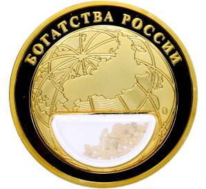 Жетон 2020 года «Богатства России — Мрамор» — Фото №2