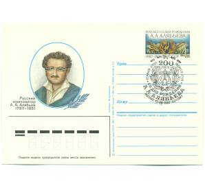 Почтовая карточка 1987 года «200 лет со дня рождения А. А. Алябьева» (Со спецгашением)