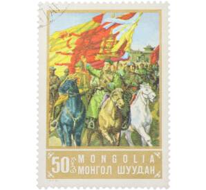 Почтовая марка 50 мунгу 1972 года Монголия «Живопись — Вступление народных войск в Кяхту» — Фото №1
