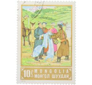 Почтовая марка 10 мунгу 1973 года Монголия «Живопись — Сухэ-Батор и торговцы» — Фото №1