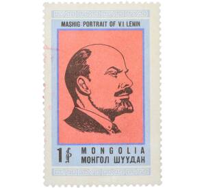 Почтовая марка 1 тугрик 1970 года Монголия «100 лет со дня рождения В. И. Ленина — Графический портрет В. И. Ленина работы Машига» — Фото №1