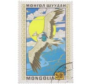 Почтовая марка 50 мунгу 1971 года Монголия «Монгольские народные сказки — Человек верхом на птице Хангард» — Фото №1