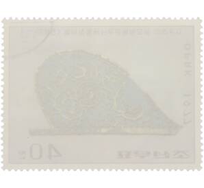 Почтовая марка 40 чон 1977 года Северная Корея «Культурное наследие Кореи — Позолоченное бронзовое украшение в форме солнца V века периода Когуре» — Фото №2