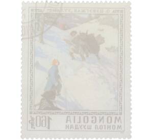 Почтовая марка 1.60 тугрика 1976 года Монголия «Живопись — В горах О. Цэвэгжава» — Фото №2